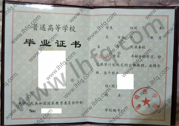 昆明医学院1997年统招专科毕业证样板（手写）
