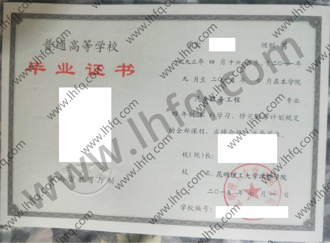 昆明理工大学津桥学院毕业证样本