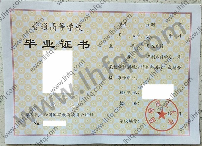 昆明理工大学1997年统招本科毕业证样图（手写）