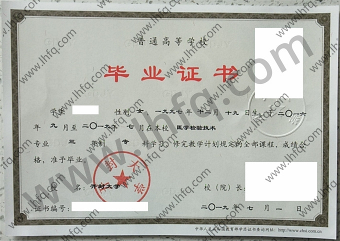 开封大学毕业证样本