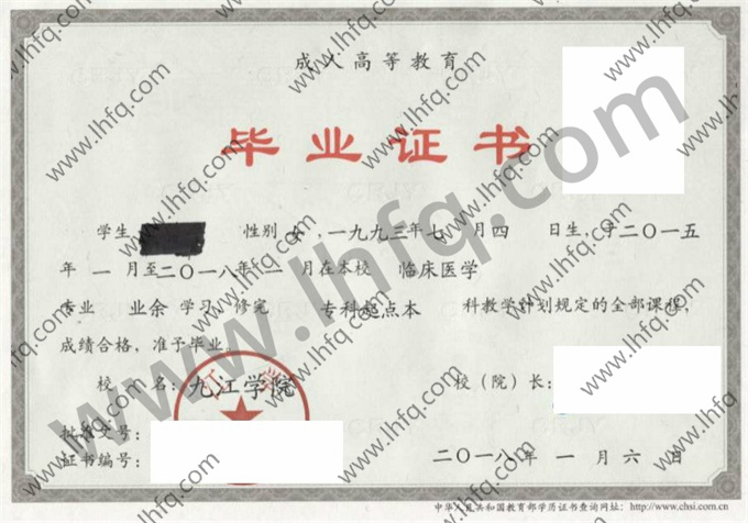 九江学院毕业证样本