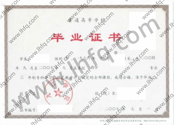 九江学院2007年统招专科毕业证图片（药学）