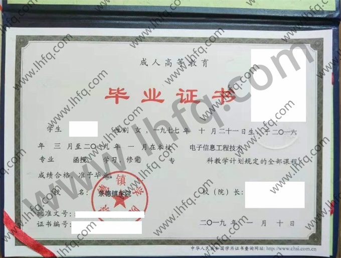 景德镇学院毕业证样本