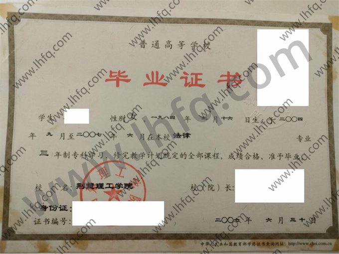 荆楚理工学院2007年统招专科毕业证模板（法律）