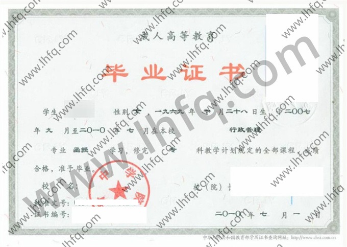 晋中学院2010年成人高等教育函授专科毕业证模板（行政管理）