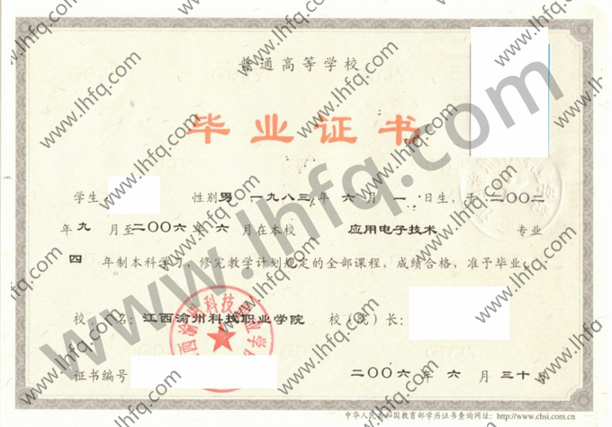 江西渝州科技职业学院毕业证样本