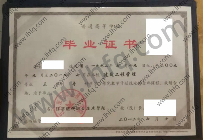 江西现代职业技术学院2012年统招专科毕业证模板（建筑工程管理）