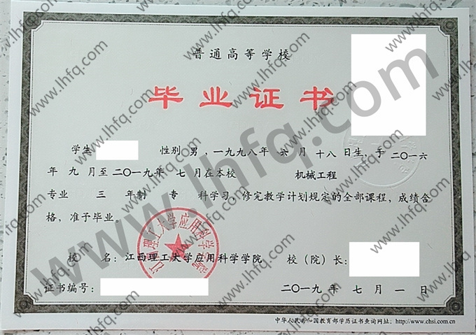 江西理工大学应用科学学院毕业证样本