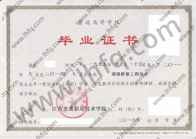江西交通职业技术学院2016年统招专科毕业证样本（道路桥梁工程技术）