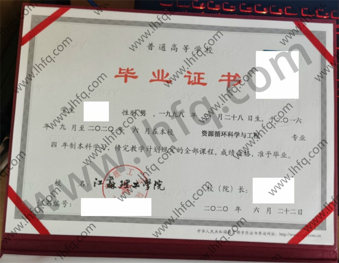 江苏理工学院2020年统招本科毕业证模板（资源循环科学与工程）
