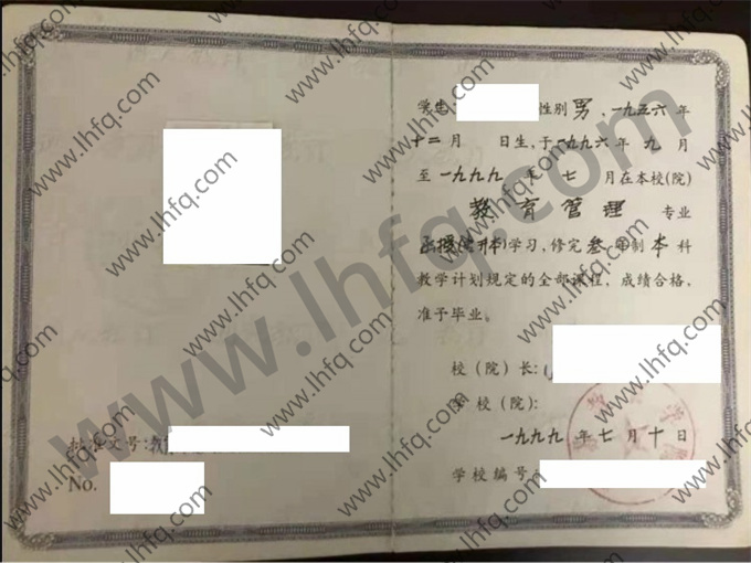 江苏教育学院毕业证样本
