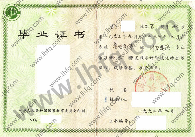 江苏广播电视大学1995年统招专科毕业证样式（外贸英语）