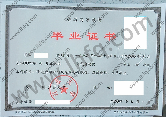 江苏大学2004年统招本科毕业证书模板（电气自动化）