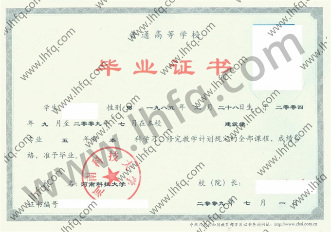 河南科技大学毕业证样本