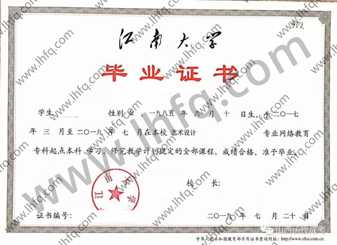 江南大学毕业证样本