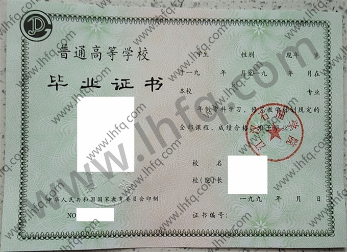江汉石油学院毕业证样本