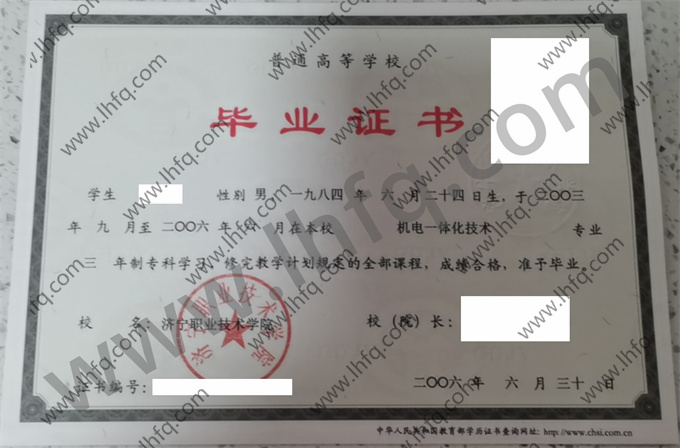 济宁职业技术学院毕业证样本