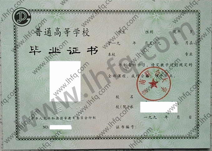 济南联合大学毕业证样本