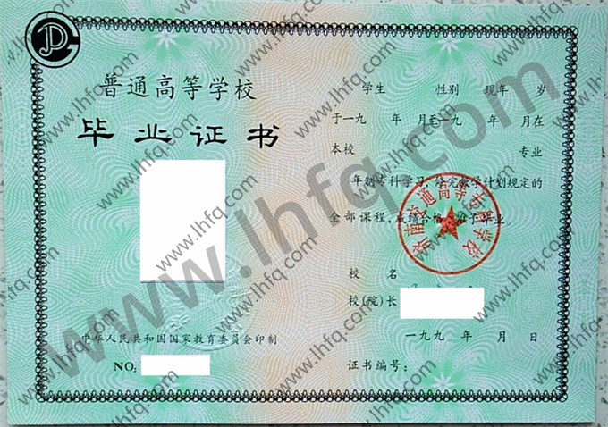 济南交通高等专科学校毕业证样本