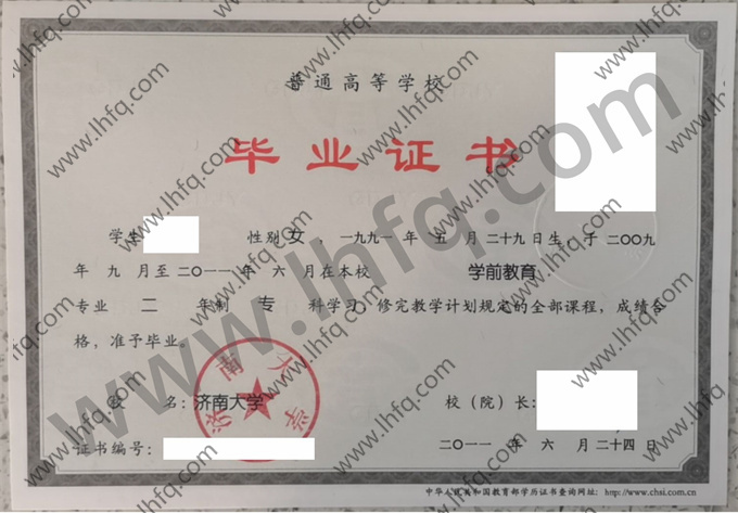济南大学2011年统招专科毕业证模板（学前教育）