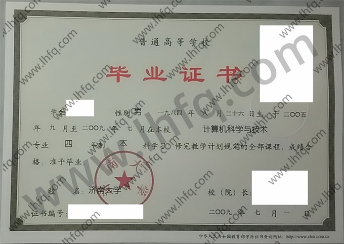 济南大学2009年统招本科毕业证图片（计算机科学与技术）