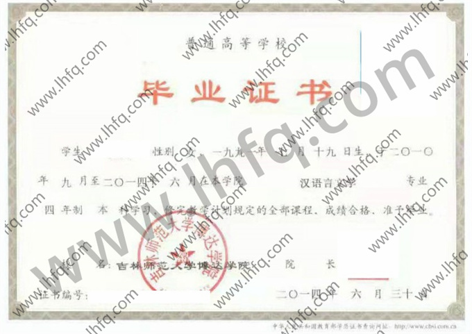 吉林师范大学博达学院毕业证样本