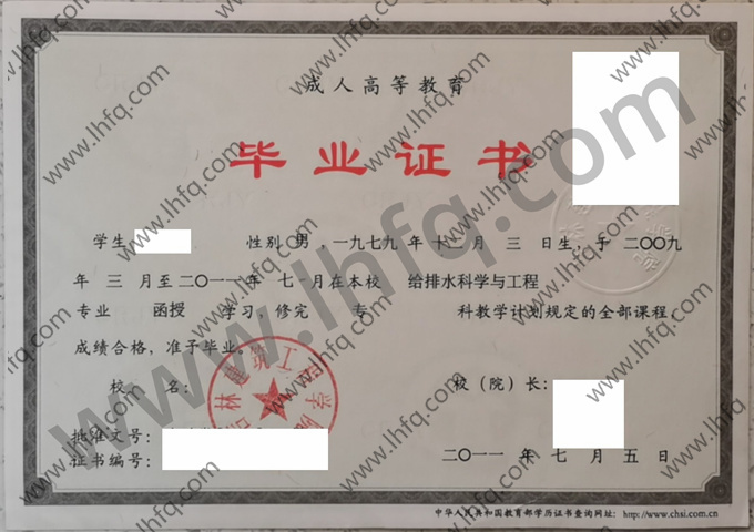 吉林建筑工程学院毕业证样本