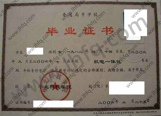 华北科技学院毕业证样本