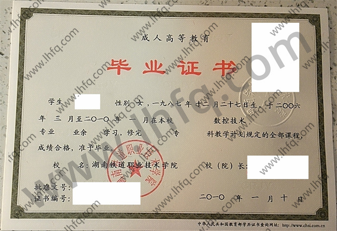 湖南铁道职业技术学院毕业证样本