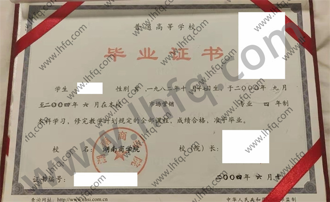 湖南商学院毕业证样本