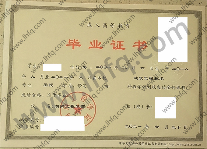 湖南工程学院毕业证样本