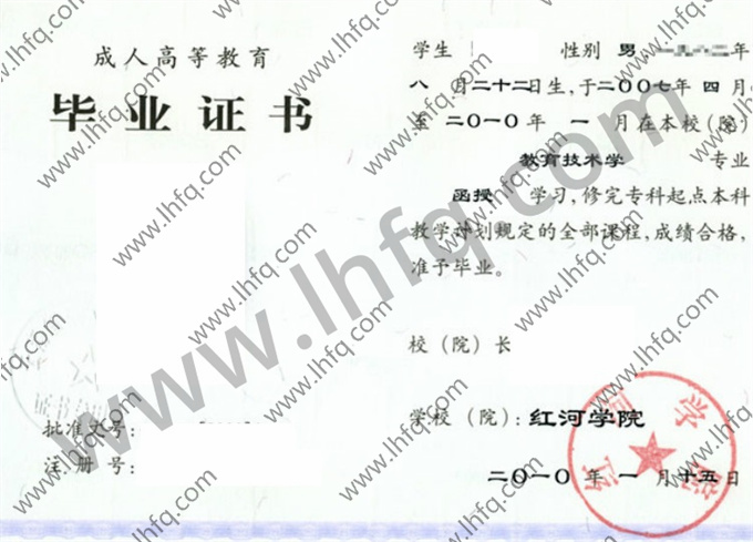 红河学院毕业证样本