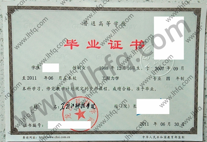黑龙江科技学院毕业证样本