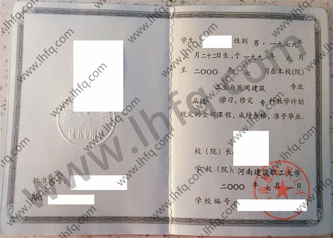 河南建筑职工大学毕业证样本
