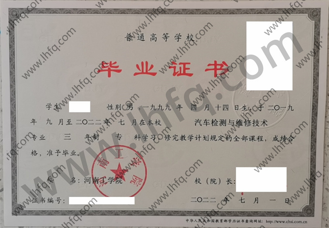 河南工学院毕业证样本