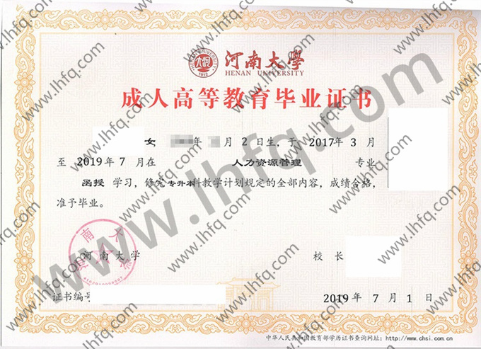 河南大学毕业证样本
