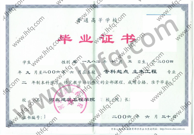 河北建筑工程学院2006年统招本科毕业证书模板（土木工程）