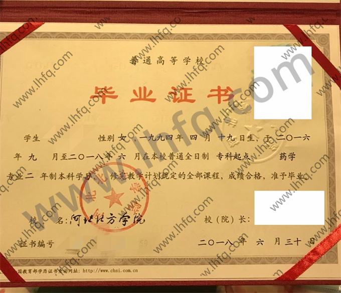 河北北方学院毕业证样本