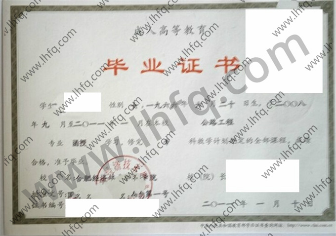 合肥经济技术职业学院毕业证样本
