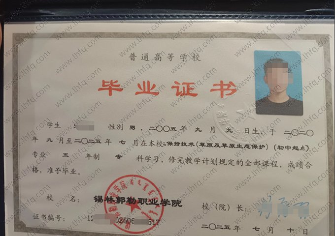 锡林郭勒职业学院毕业证样本图片