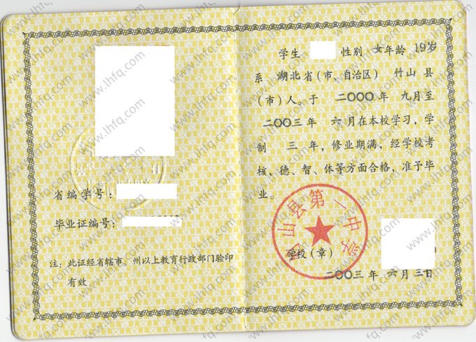 竹山县第一中学毕业证样本图片