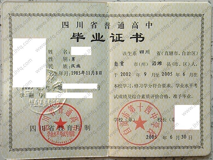 自贡市第十四中学校高中毕业证样本图片