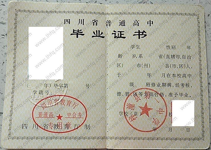 梓潼县第一中学高中毕业证样本图片