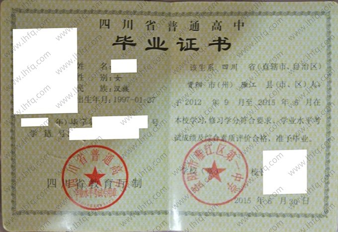 资阳市雁江区第一中学高中毕业证样本图片