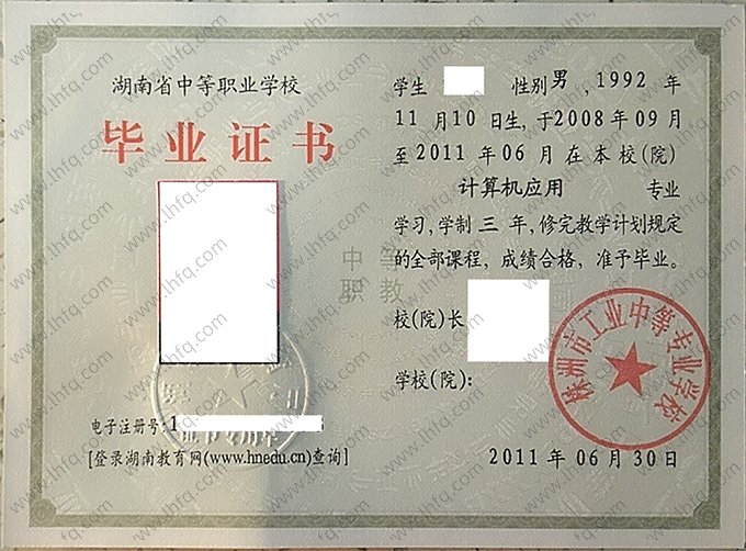 株洲市工业中等专业学校2010年中专毕业证样本图