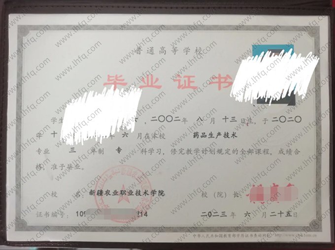 新疆农业职业技术学院毕业证样本图片