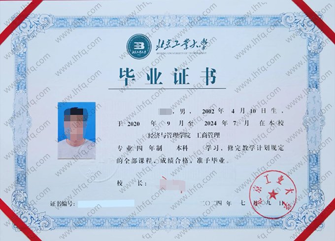 北京工业大学毕业证样本图片