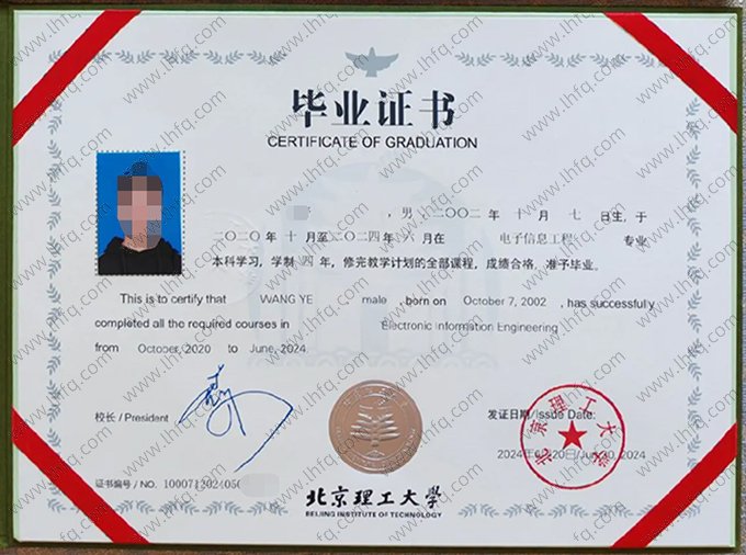 北京理工大学毕业证样本图片
