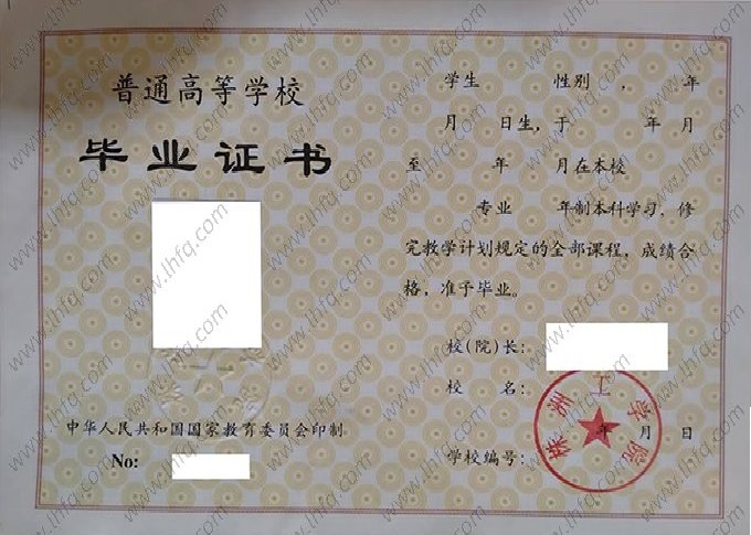 株洲工学院1997年普通全日制本科毕业证书样本图片（手写）