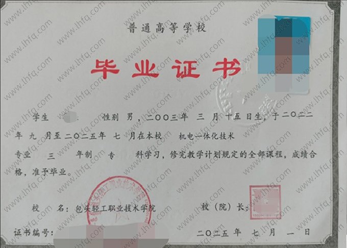 包头轻工职业技术学院毕业证样本图片